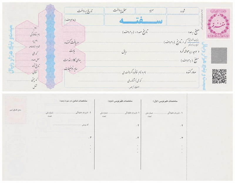نحوه به اجرا گذاشتن سفته حسن انجام کار 