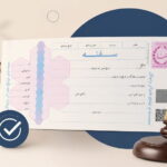 نحوه به اجرا گذاشتن سفته