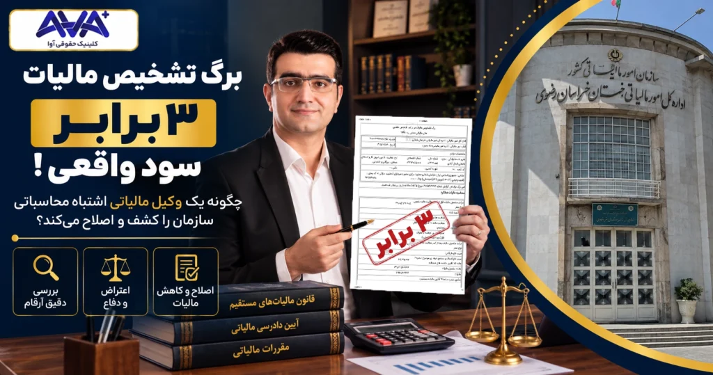 برگ تشخیص مالیات 3 برابر سود واقعی
