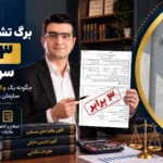 برگ تشخیص مالیات 3 برابر سود واقعی